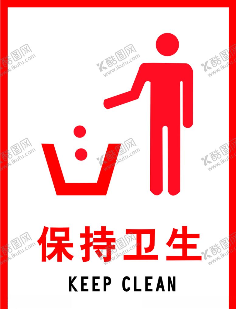 编号：51701610020731455892【酷图网】源文件下载-卫生图片