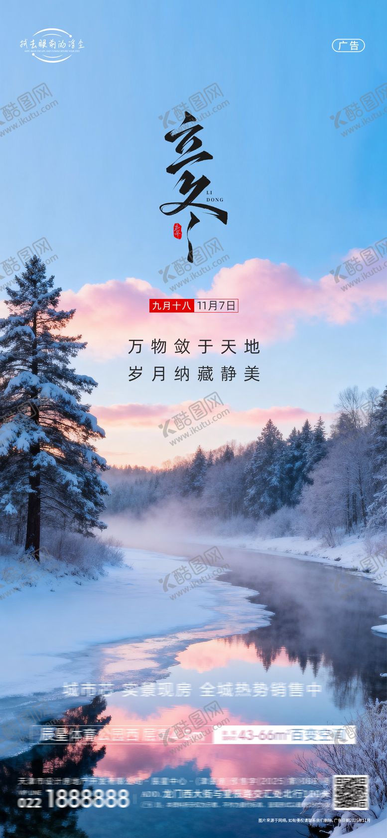 编号：17093411040207489554【酷图网】源文件下载-立冬节气海报