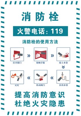 编号：65831009260925278469【酷图网】源文件下载-消防栓