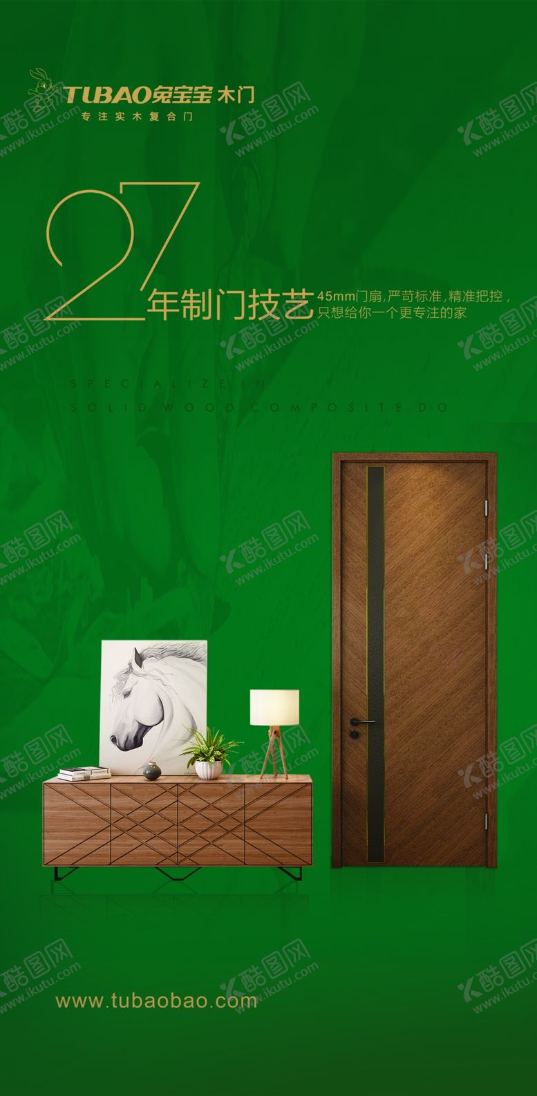 编号：80376607021028095389【酷图网】源文件下载-兔宝宝全屋定制木门