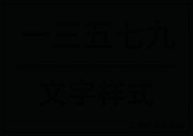 质感图层样式