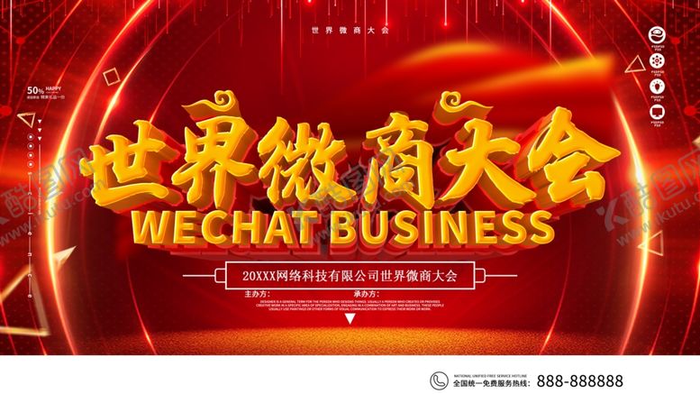 编号：86748901132108263745【酷图网】源文件下载-微商大会