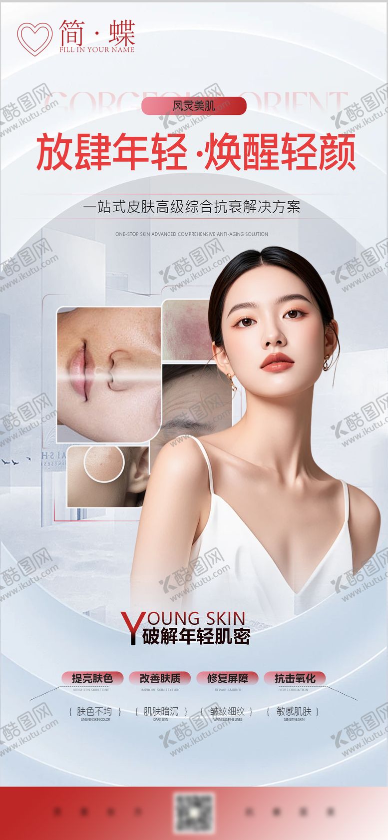 编号：31603401251637483610【酷图网】源文件下载-皮肤海报
