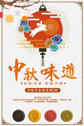 中秋节海报礼广告