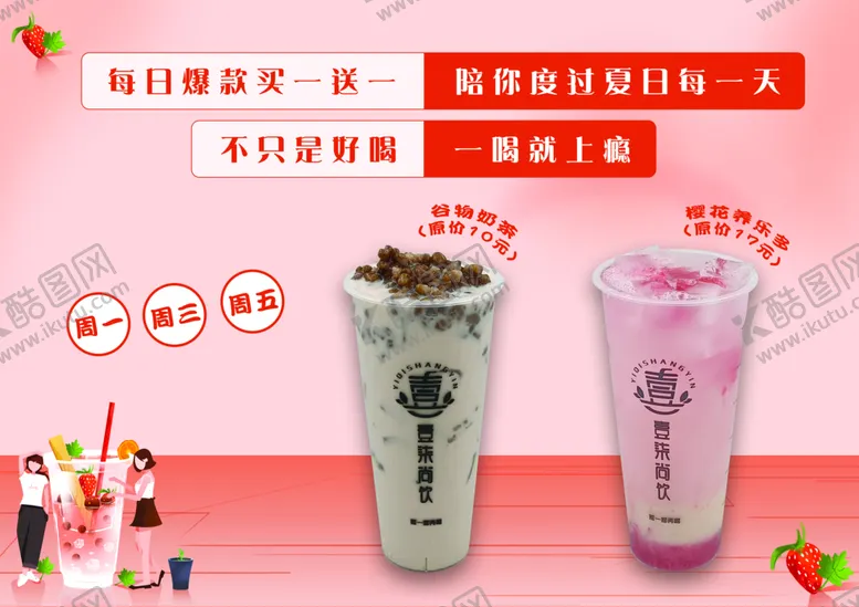 编号：58499010152333082270【酷图网】源文件下载-奶茶果汁海报