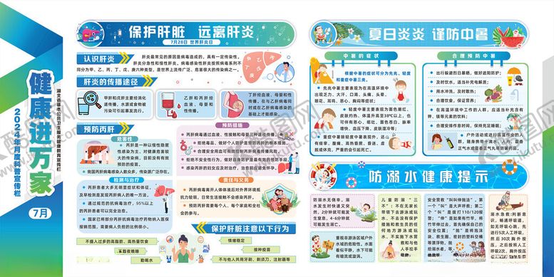 编号：73883402171110311190【酷图网】源文件下载-健康进万家