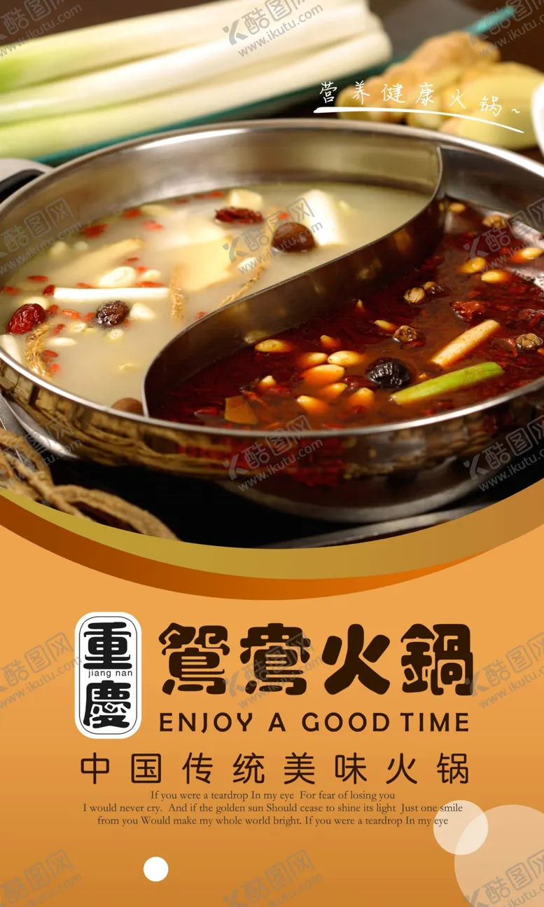 编号：28896802242245354687【酷图网】源文件下载-火锅海报