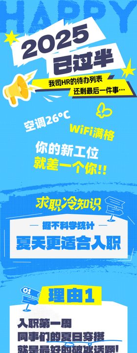 招聘长图