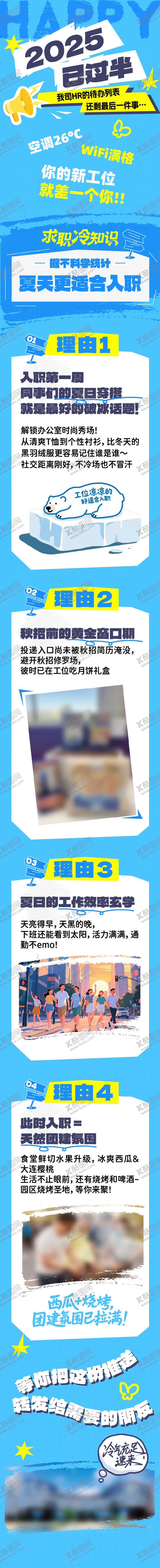 编号：28591309172228153851【酷图网】源文件下载-招聘长图
