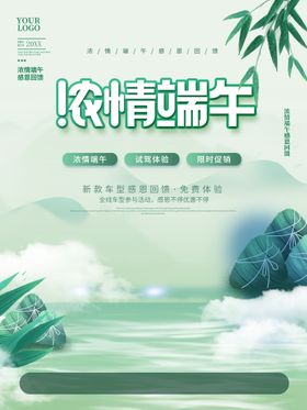 浓情端午