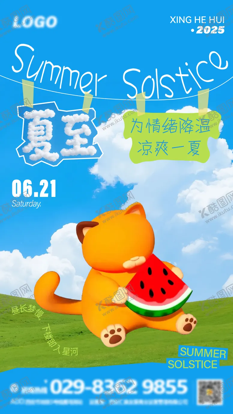 编号：41419306231553074791【酷图网】源文件下载-夏至二十四节气海报