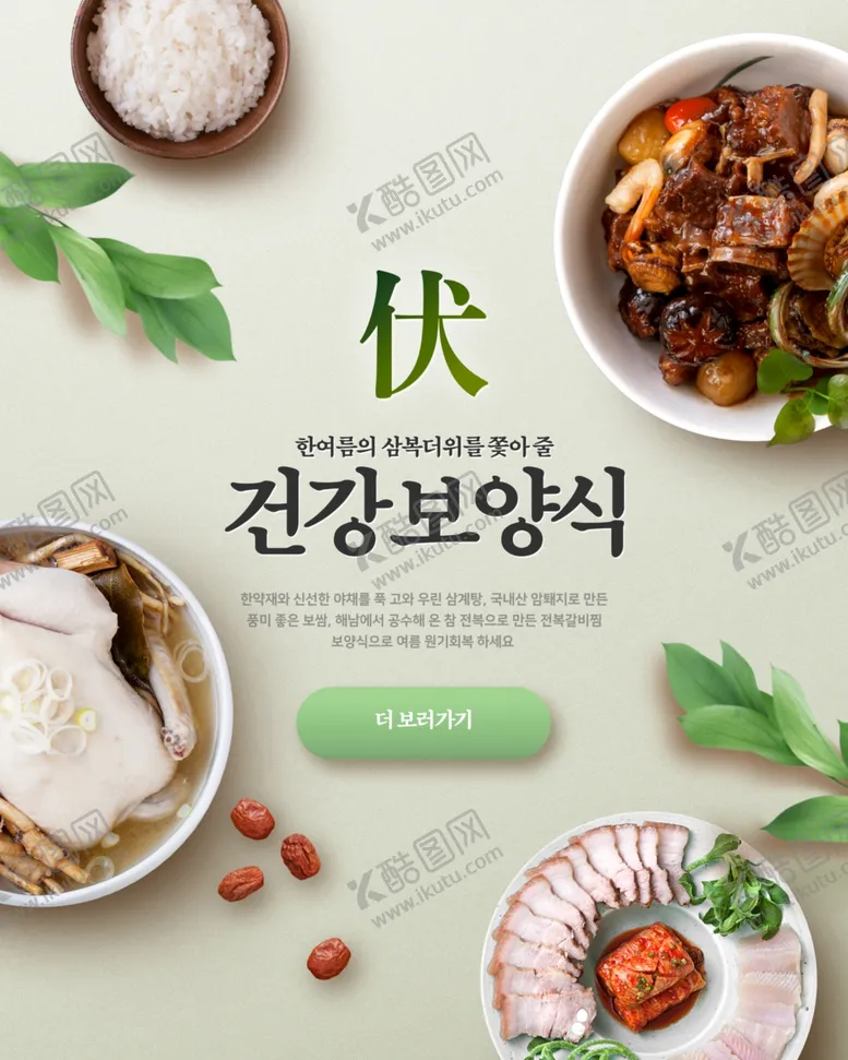 编号：29561910261834288428【酷图网】源文件下载-韩国美食料理设计