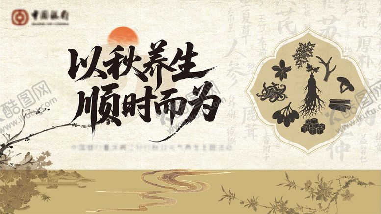 编号：16472011172234263511【酷图网】源文件下载-养生海报