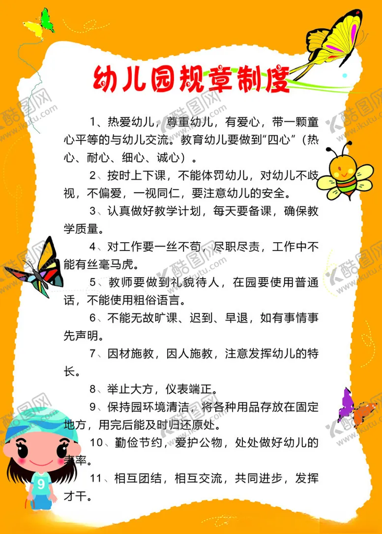 编号：85050202061536383435【酷图网】源文件下载-学校制度