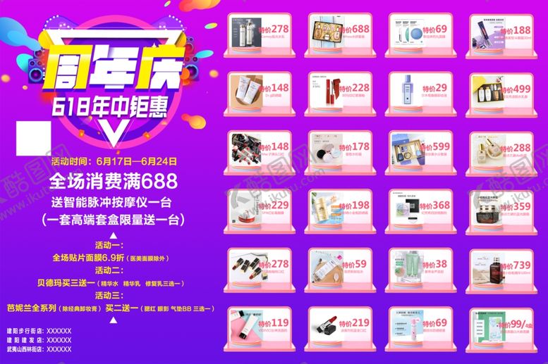 编号：34589810221023481129【酷图网】源文件下载-周年庆年中钜惠