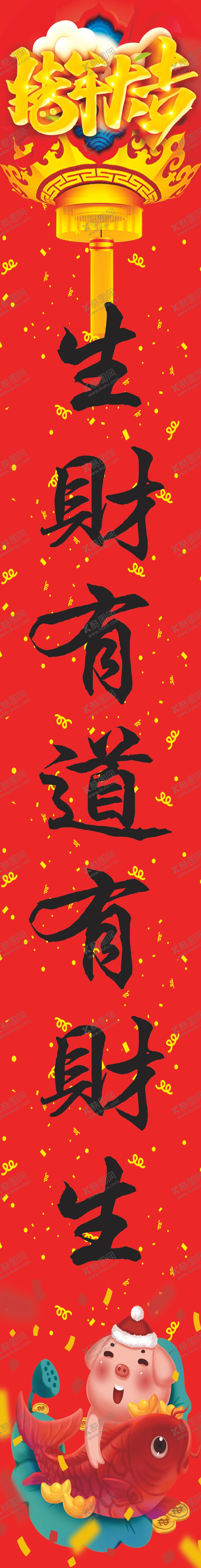 编号：71531110281446593533【酷图网】源文件下载-生财有道有财生