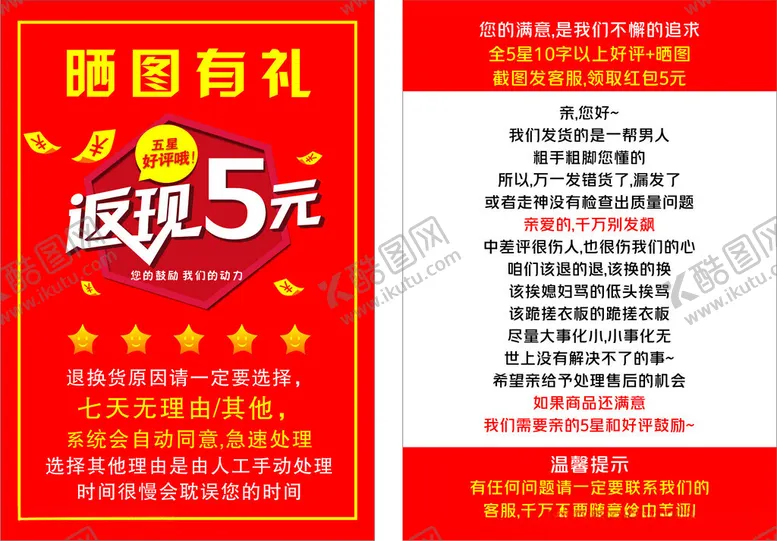 编号：72533803081344121095【酷图网】源文件下载-返现卡好评有礼售后服务卡
