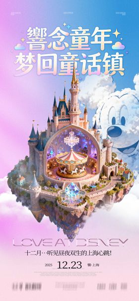迪士尼派对海报