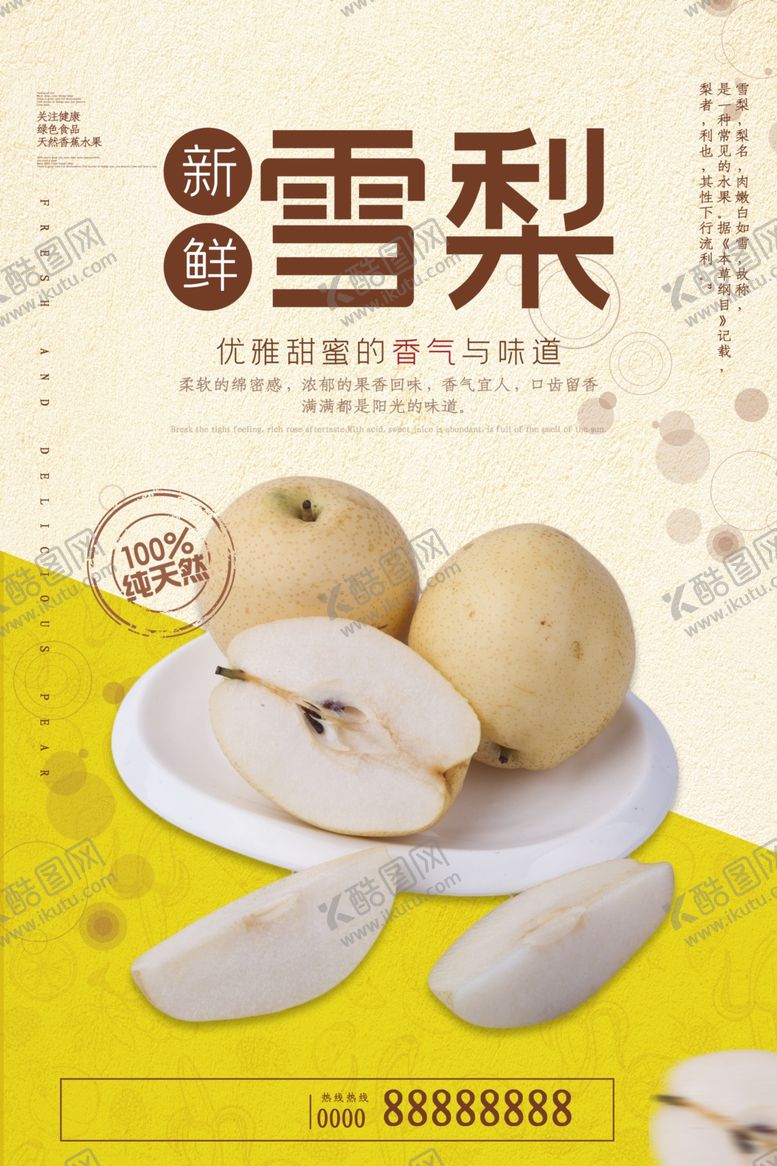 编号：23647109291840528965【酷图网】源文件下载-新鲜雪梨