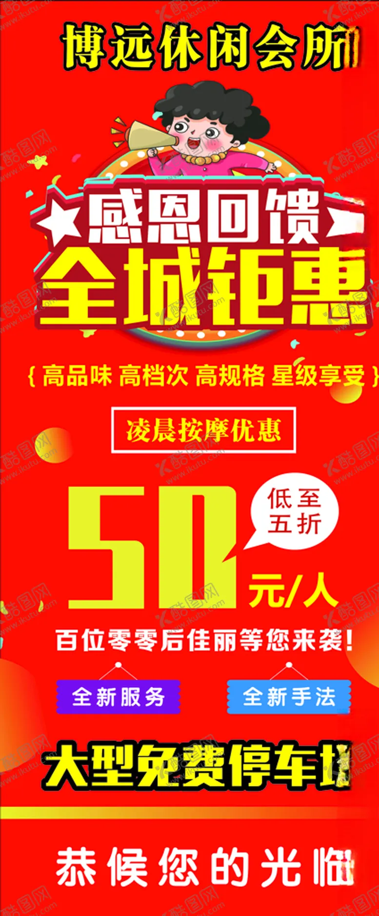 编号：49541704190048517716【酷图网】源文件下载-休闲会所展架