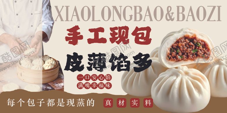 编号：99093105241207347960【酷图网】源文件下载-手工包鹿薄馅多的包子