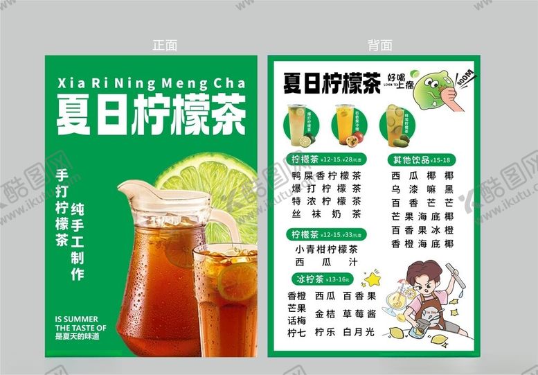 编号：10712412182254331120【酷图网】源文件下载-夏日柠檬茶