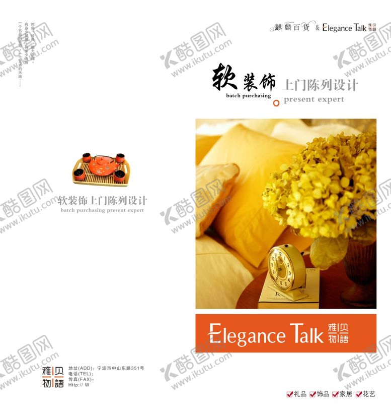 编号：13107209210908398143【酷图网】源文件下载-家具海报