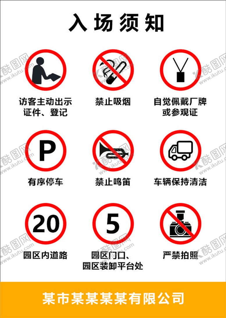 编号：41756902130230063394【酷图网】源文件下载-入场须知