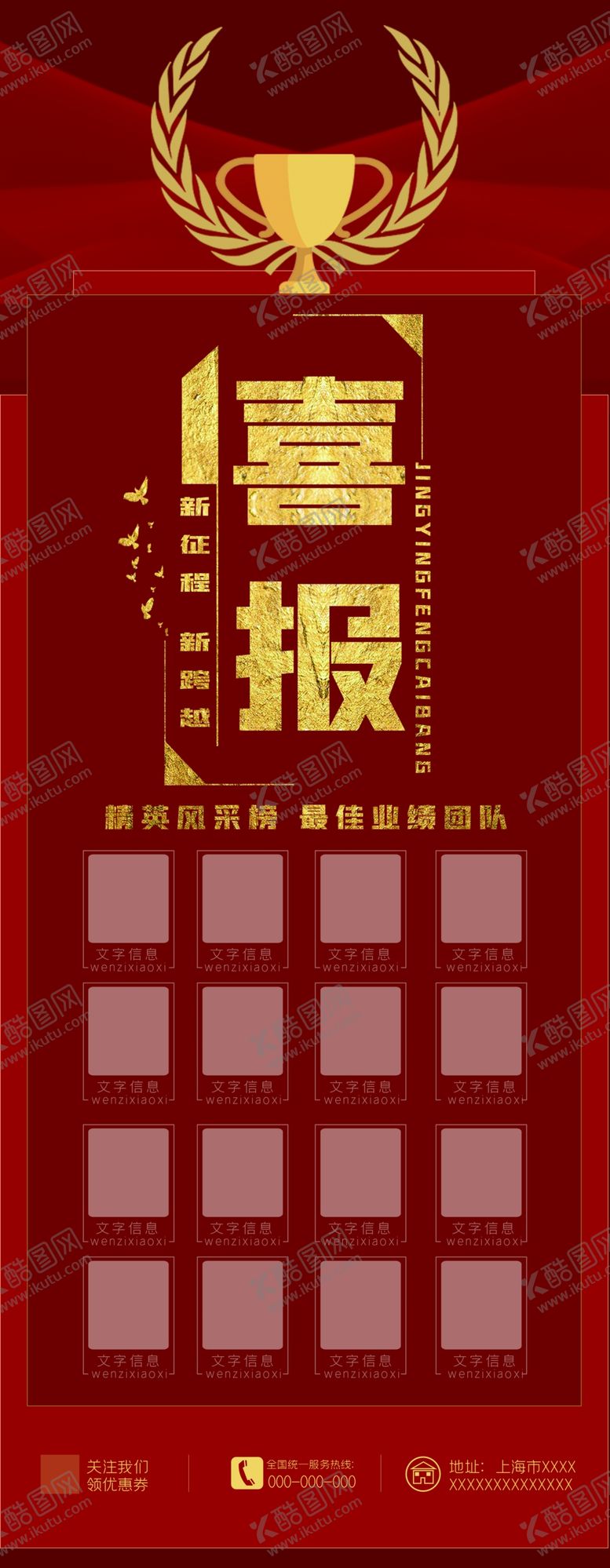 编号：69072303290240098577【酷图网】源文件下载-喜报