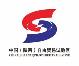 中国陕西自由贸易试验区logo