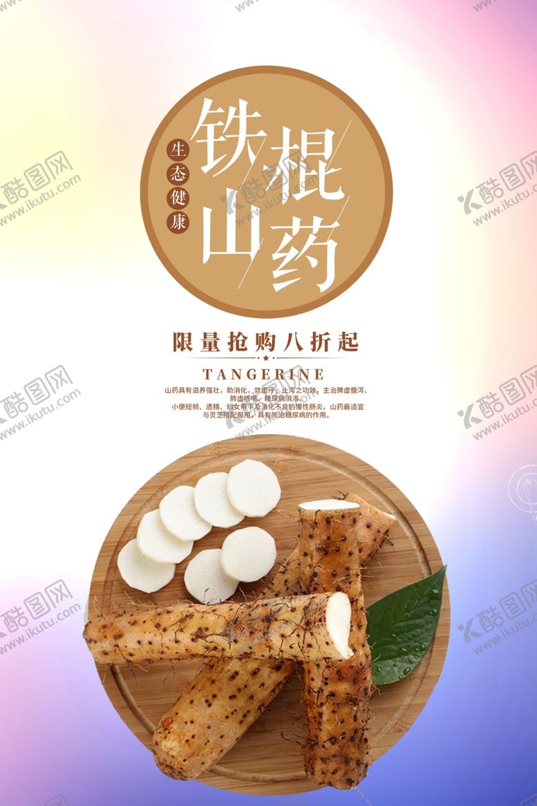 编号：15416010071218558619【酷图网】源文件下载-山药