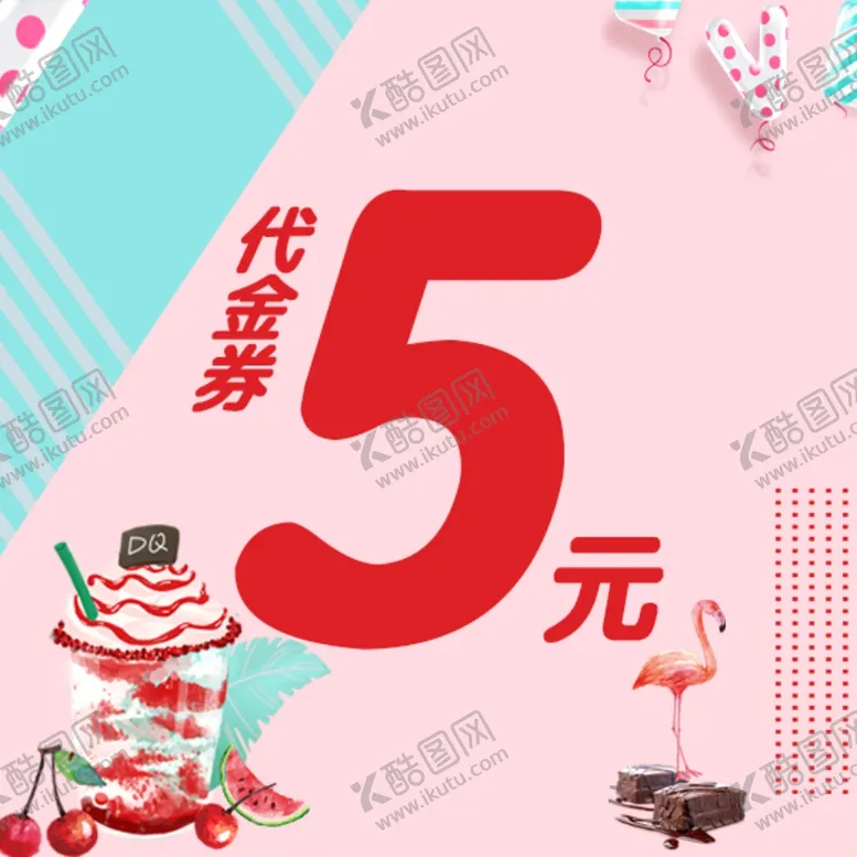 编号：90190206262156074424【酷图网】源文件下载-代金券5元