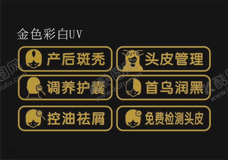 编号：84099406031656197377【酷图网】源文件下载-头皮管理