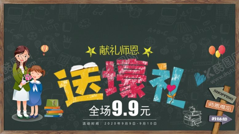 编号：36533005151207046953【酷图网】源文件下载-教师节海报