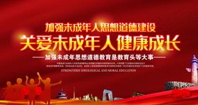 关爱未成年