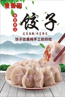 饺子