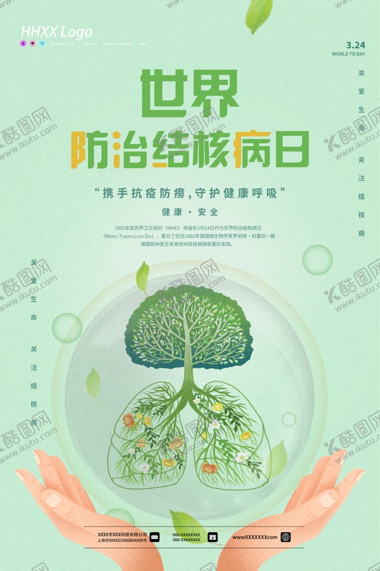 编号：35116004211338557706【酷图网】源文件下载-世界防治结核病日