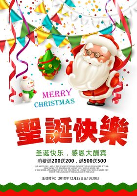 圣诞节宣传海报