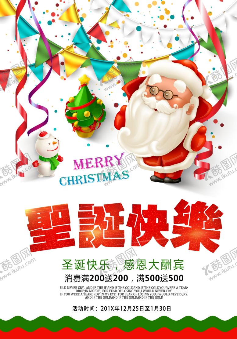 编号：96192805111150442367【酷图网】源文件下载-圣诞节宣传海报