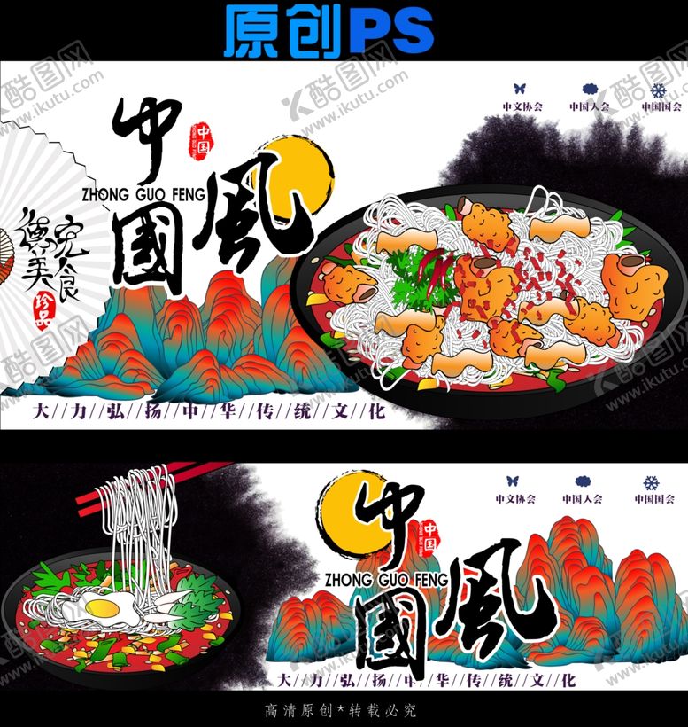 编号：97627310300726468496【酷图网】源文件下载-中国风原创PS设计素材