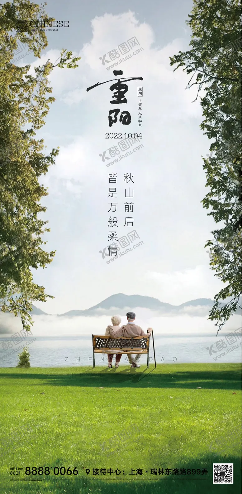 编号：68061811231046019296【酷图网】源文件下载-重阳节海报