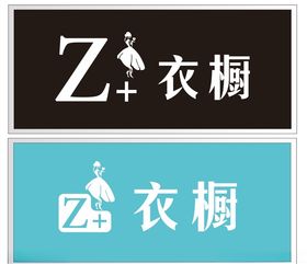 Z 衣橱招牌门头