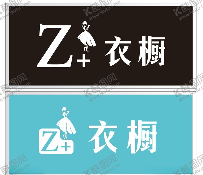 编号：50022710221101336311【酷图网】源文件下载-Z 衣橱招牌门头