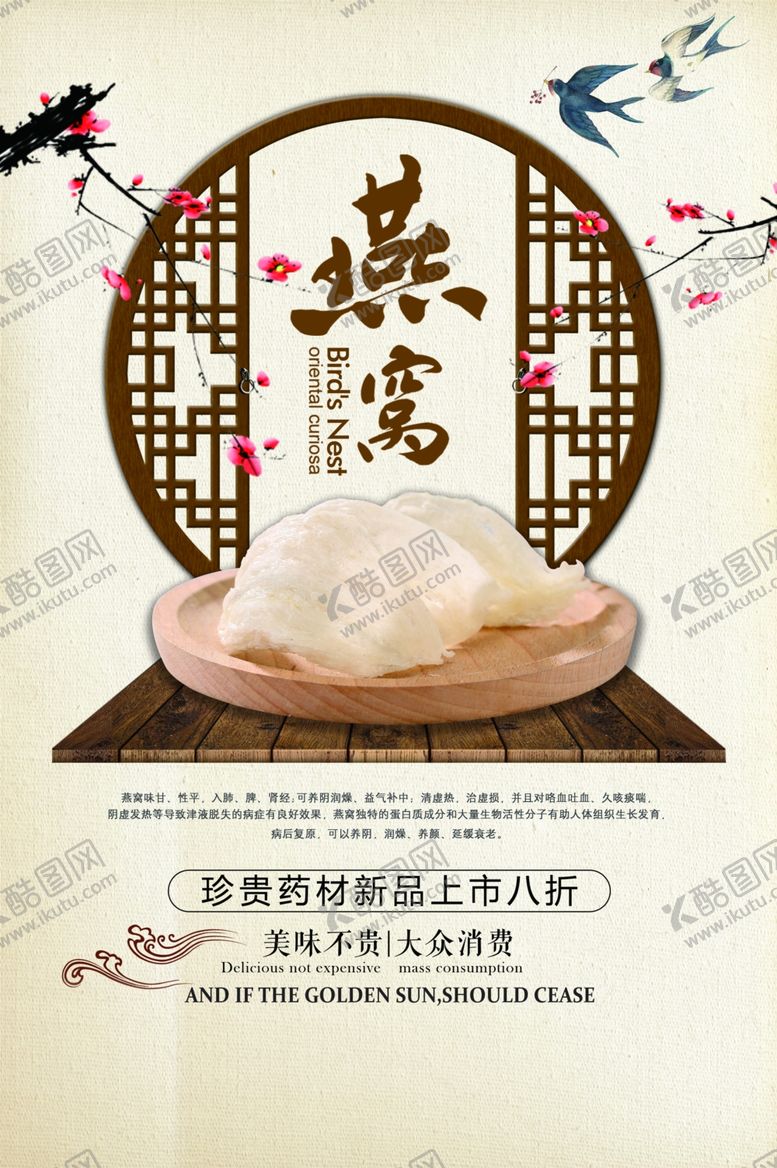 编号：51073509271717029784【酷图网】源文件下载-燕窝美食食材活动宣传海报素材