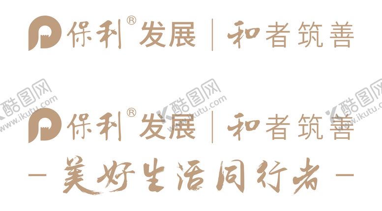 编号：51360512101802364810【酷图网】源文件下载-保利发展矢量图logo