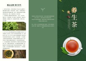 养生知识宣传页展示