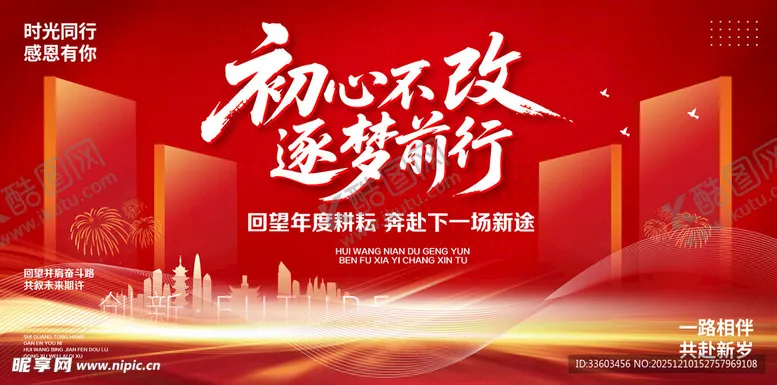 编号：48560612181849546223【酷图网】源文件下载-初心逐梦红色背景展板
