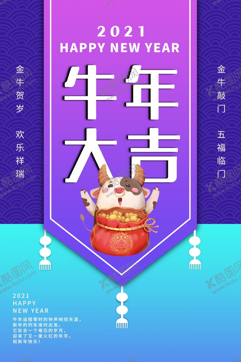 编号：34369206261245519880【酷图网】源文件下载-牛年大吉