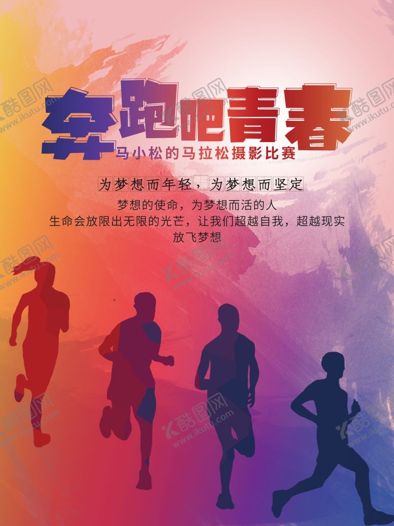编号：94919207081417234743【酷图网】源文件下载-健身运动展板体育文化