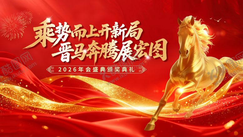 编号：31552301232046031591【酷图网】源文件下载-年会背景